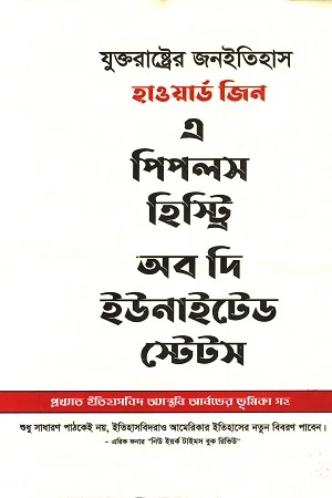 এ পিপলস হিস্ট্রি অব দি ইউনাইটেড স্টেটস
