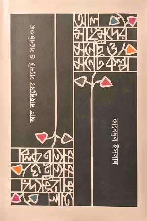 আল মাহমুদের সনেট ও সনেটকল্প