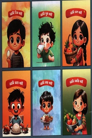 আমি খাই সিরিজ (৬টি বইয়ের সেট)