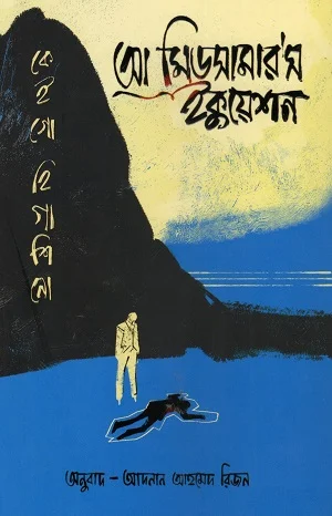 অ্যা মিডসামারস ইকুয়েশন
