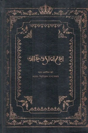 আইভ্যানহো (ব্ল্যাক এডিশন)