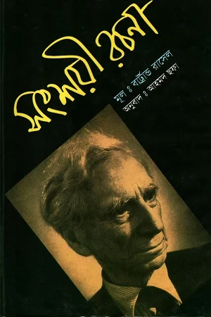সংশয়ী রচনা