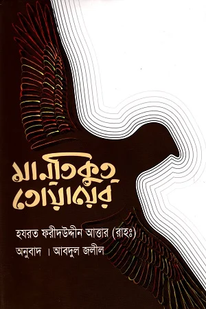 মানতিকুত তোয়ায়ের