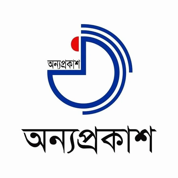 অন্য প্রকাশ