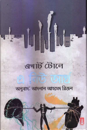 এ নিউ আর্থ