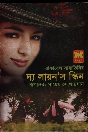 দ্য লায়ন’স স্কিন