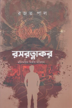 রসরত্নাকর