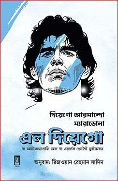 এল দিয়েগো