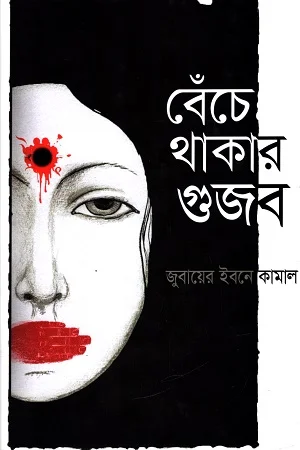 নির্বাচিত একেনবাবু
