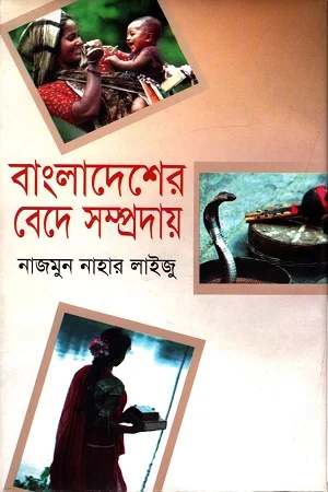 বাংলাদেশের বেদে সম্প্রদায়