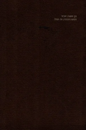 রয়েল বেঙ্গল বুক