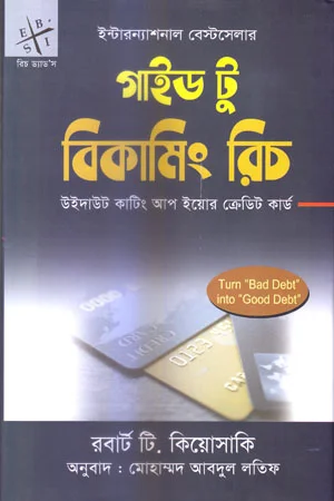 গাইড টু বিকামিং রিচ