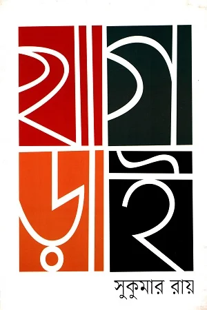 খাগড়াই
