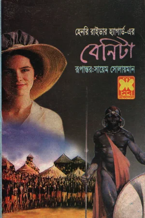 বেনিটা