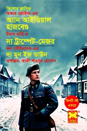 অ্যান আইডিয়াল হাজবেন্ড, দ্য ট্রাম্পেট-মেজর, দ্য মুন ইজ ডাউন