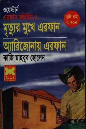 মৃত্যুর মুখে এরফান, অ্যারিজোনায় এরফান