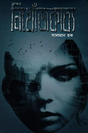 নিখোঁজকাব্য