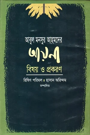 ডমরু-চরিত