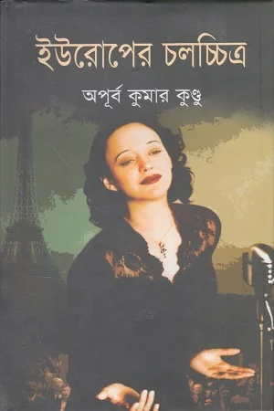 ইউরোপের চলচ্চিত্র
