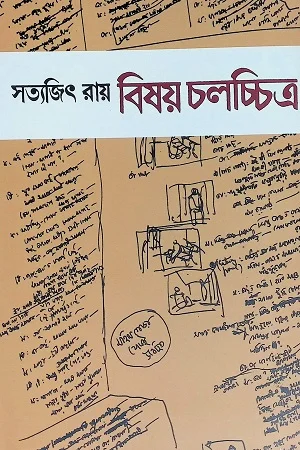 বিষয় চলচ্চিত্র