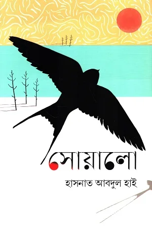 সোয়ালো