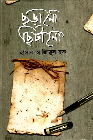 ছড়ানো ছিটানো