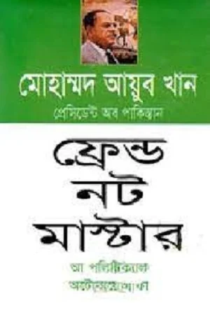 ফ্রেন্ড নট মাস্টার