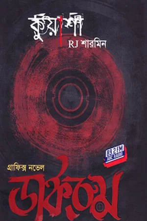 কুয়াশা ডার্করুম
