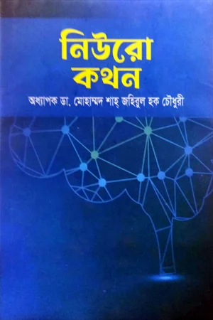 নিউরো কথন