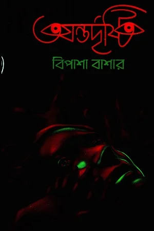 অন্তর্দৃষ্টি