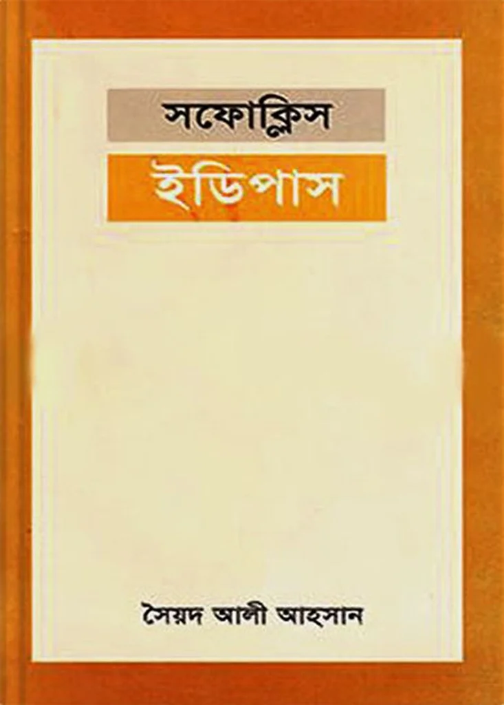 ইডিপাস
