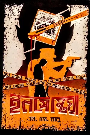 ইনসেন্টিয়া