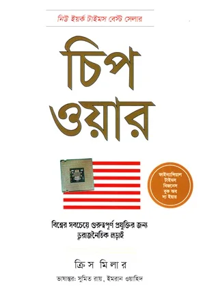 চিপ ওয়ার