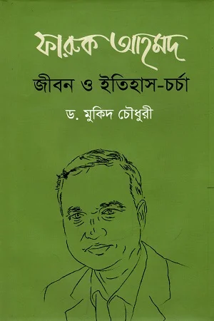 ফারুক আহমদ জীবন ও ইতিহাস চর্চা