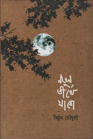 নতুন তীর্থে যাবো