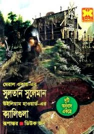 সুলতান সুলেমান, ক্যালিগুলা