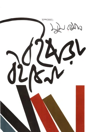 বইপড়া বইকেনা