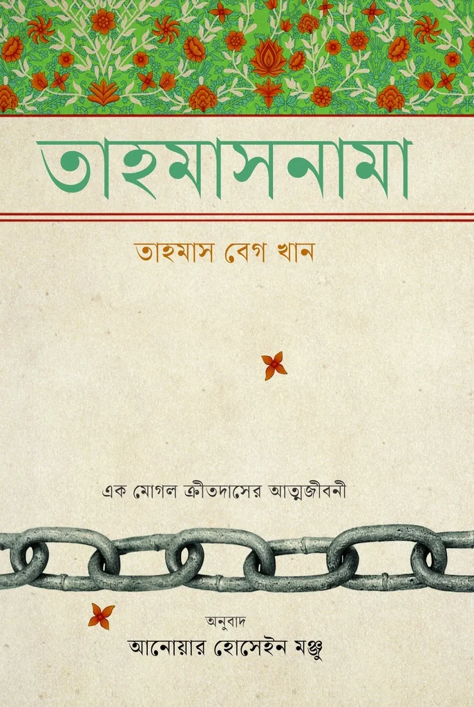 তাহমাসনামা