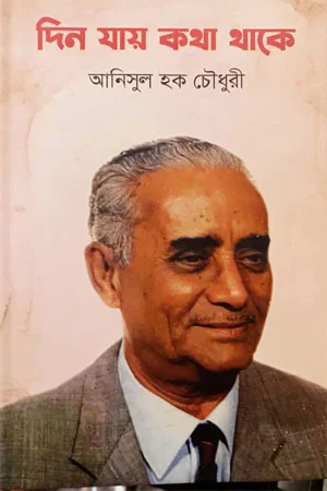 দিন যায় কথা থাকে