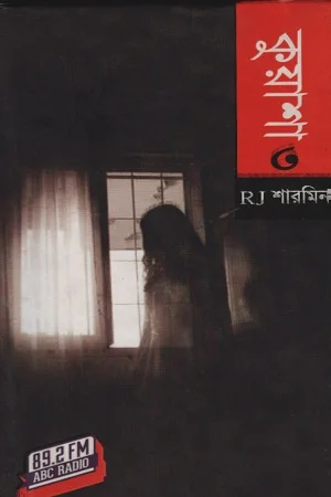 কুয়াশা : ৩