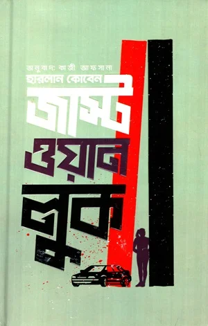 জাস্ট ওয়ান লুক