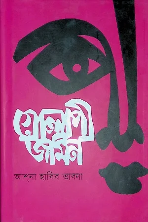গোলাপী জামিন