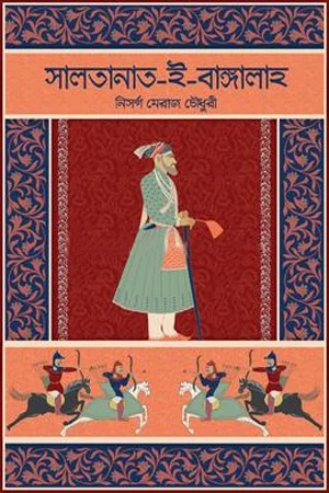 সালতানাত-ই-বাঙ্গা