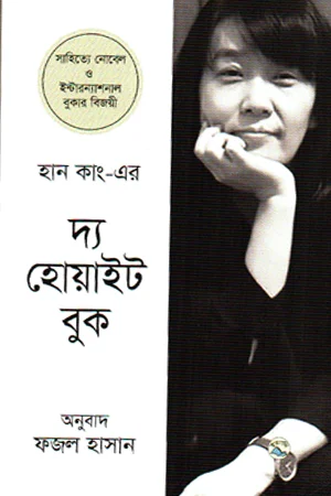 দ্য হোয়াইট বুক