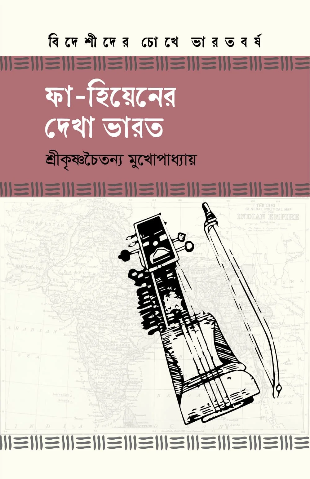 ফা-হিয়েনের দেখা ভারত