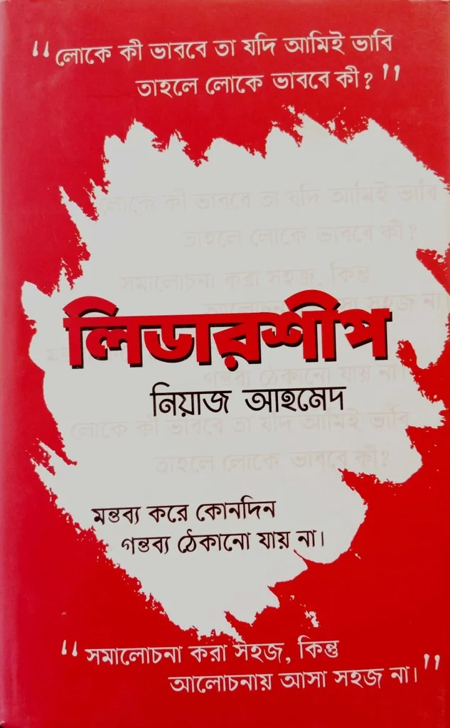 লিডারশীপ