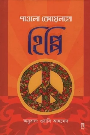 হিপ্পি