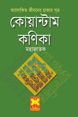 কোয়ান্টাম কণিকা