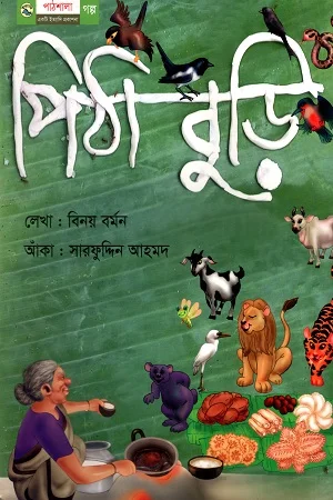 পিঠা বুড়ি