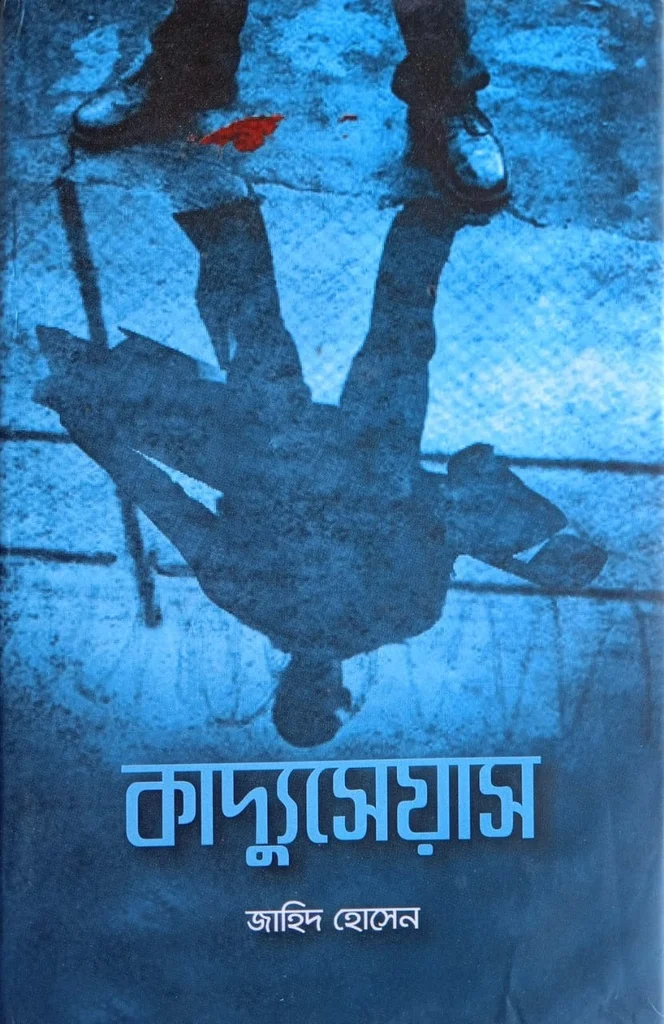 কাদ্যুসেয়াস